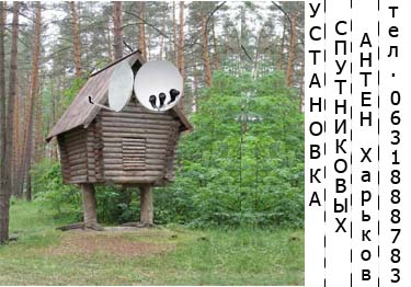 Установка спутниковых антен в Харькове